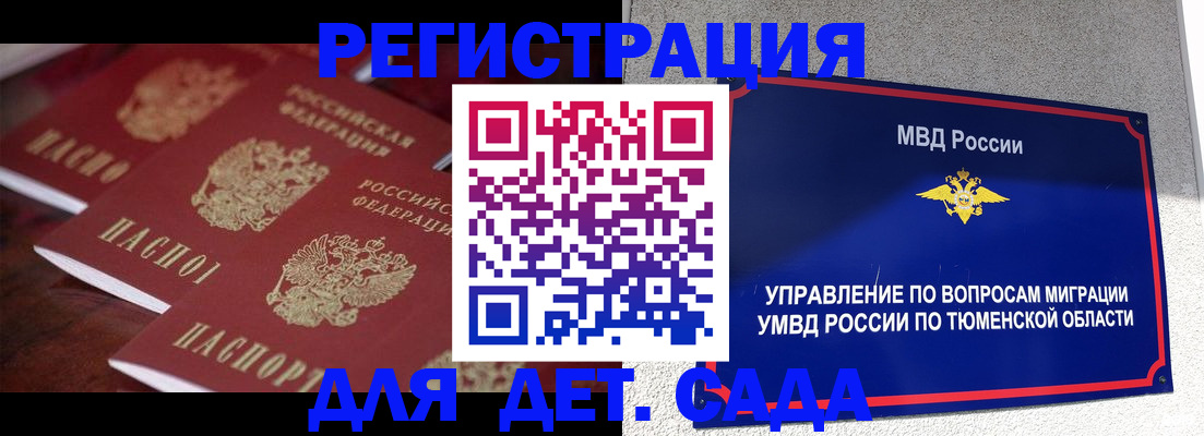 временная регистрация для всех в Пыть-Яхе
