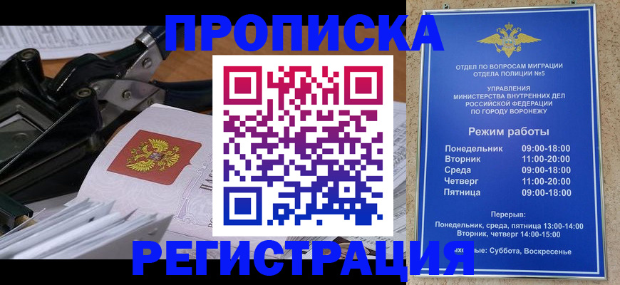 прописка законно в Пыть-Яхе