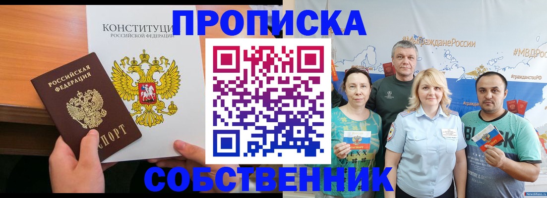 прописка 2025 в Пыть-Яхе