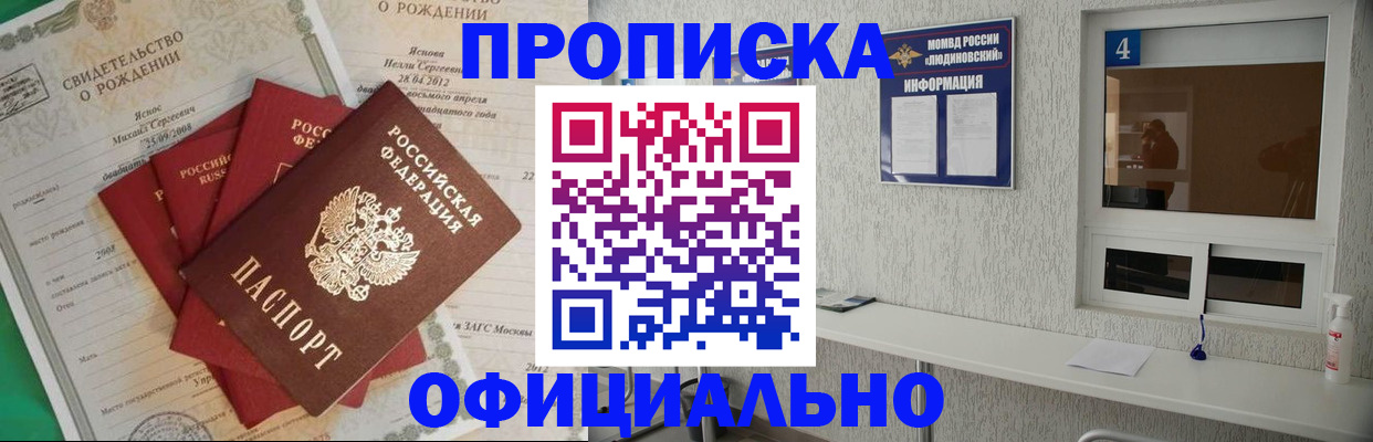 прописка законно в Пыть-Яхе